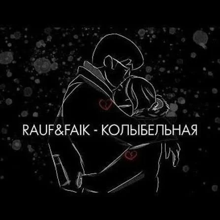 کاور «Колыбельная (Lullaby)»